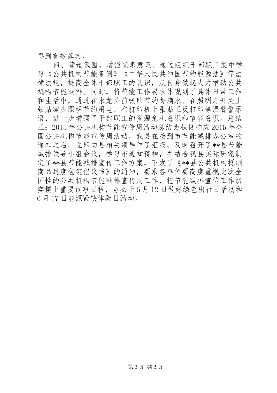 公共机构20XX年节能宣传周活动总结_第2页