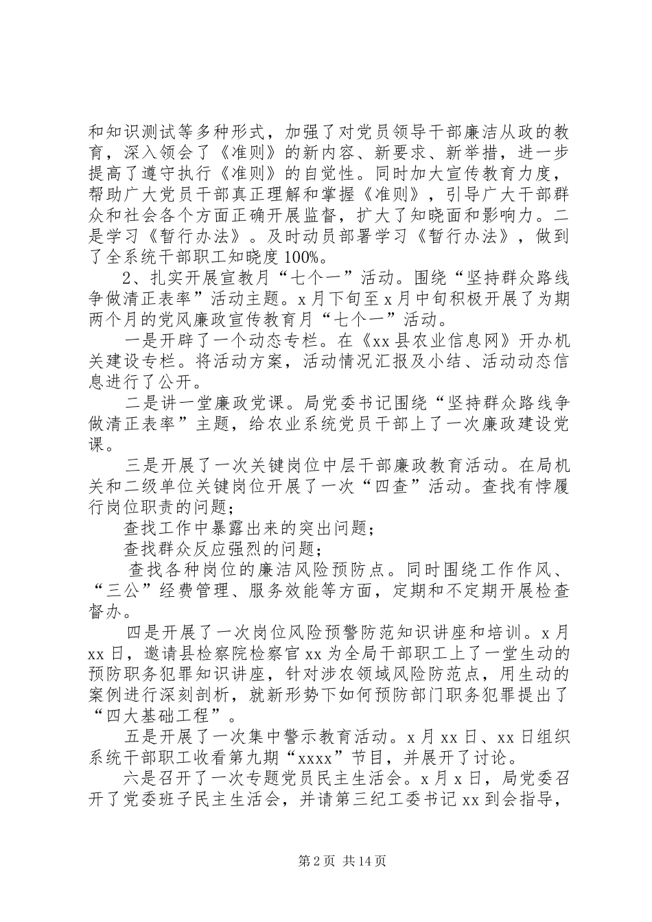 20XX年党风廉政建设总结_第2页