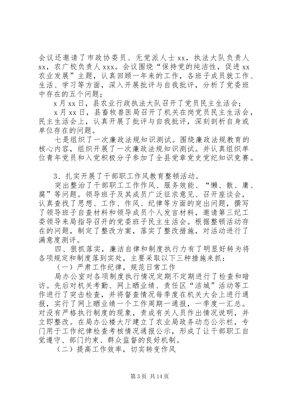 20XX年党风廉政建设总结_第3页