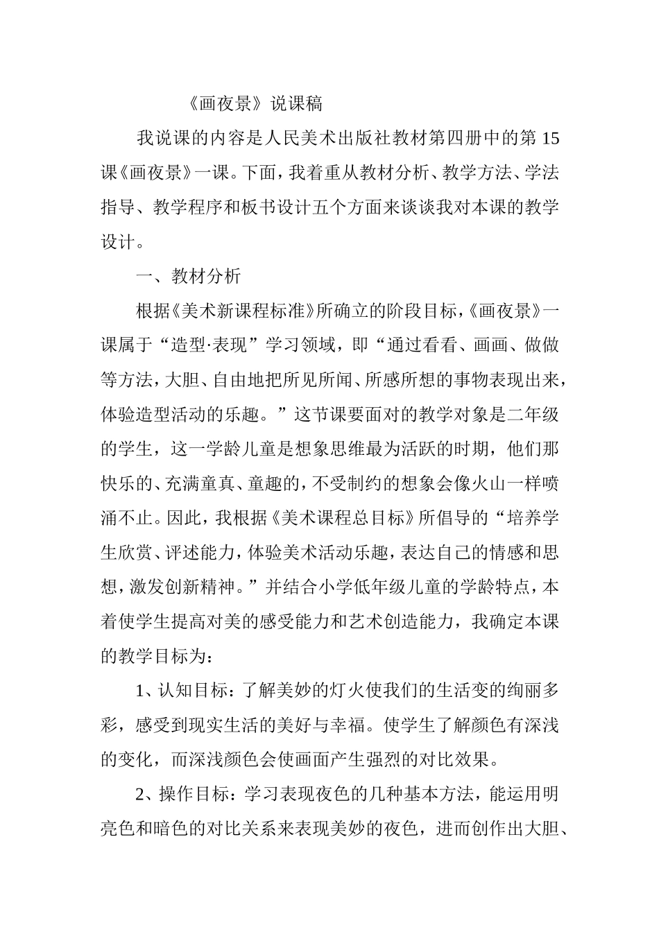 画夜景 (2)_第1页