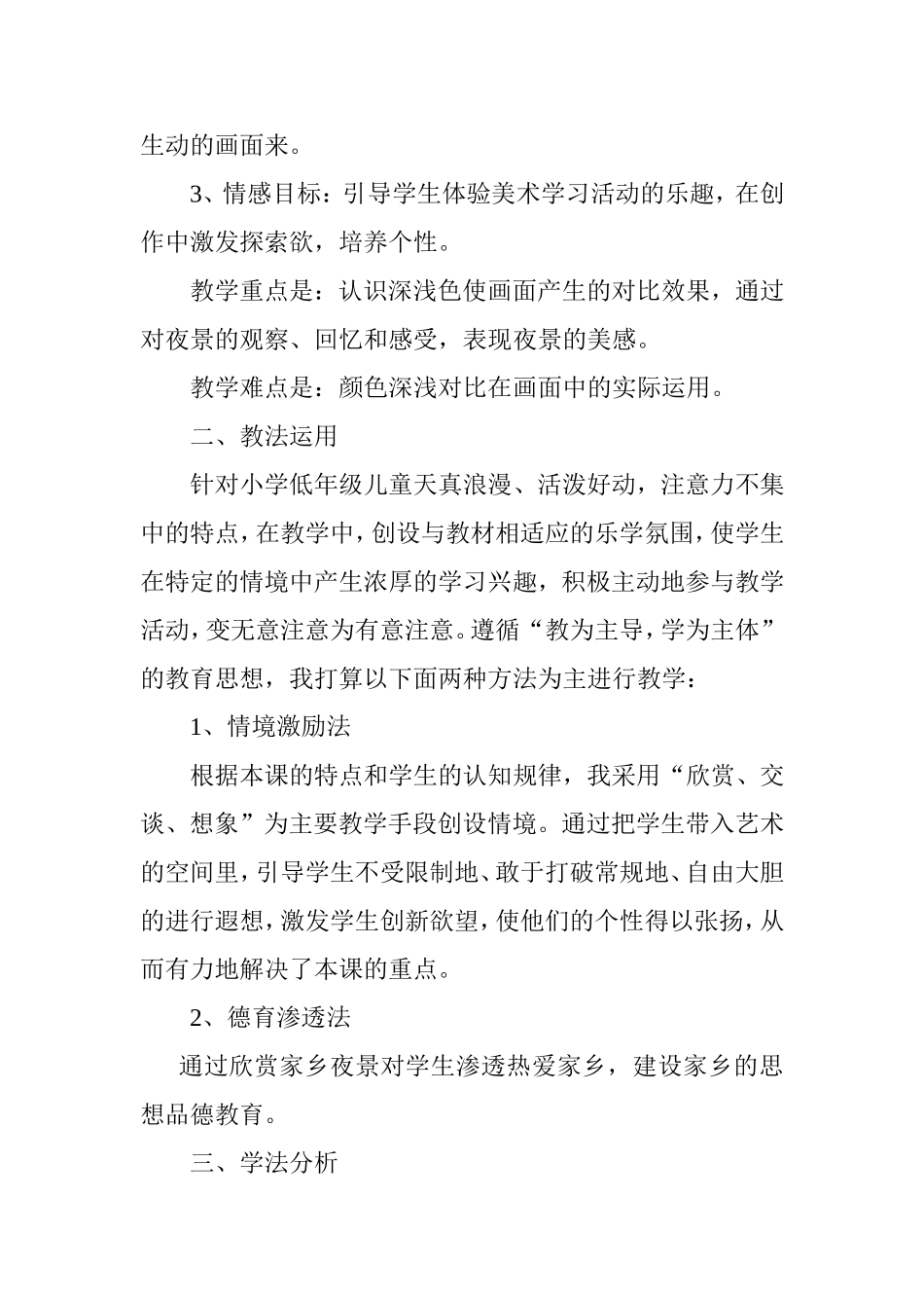 画夜景 (2)_第2页