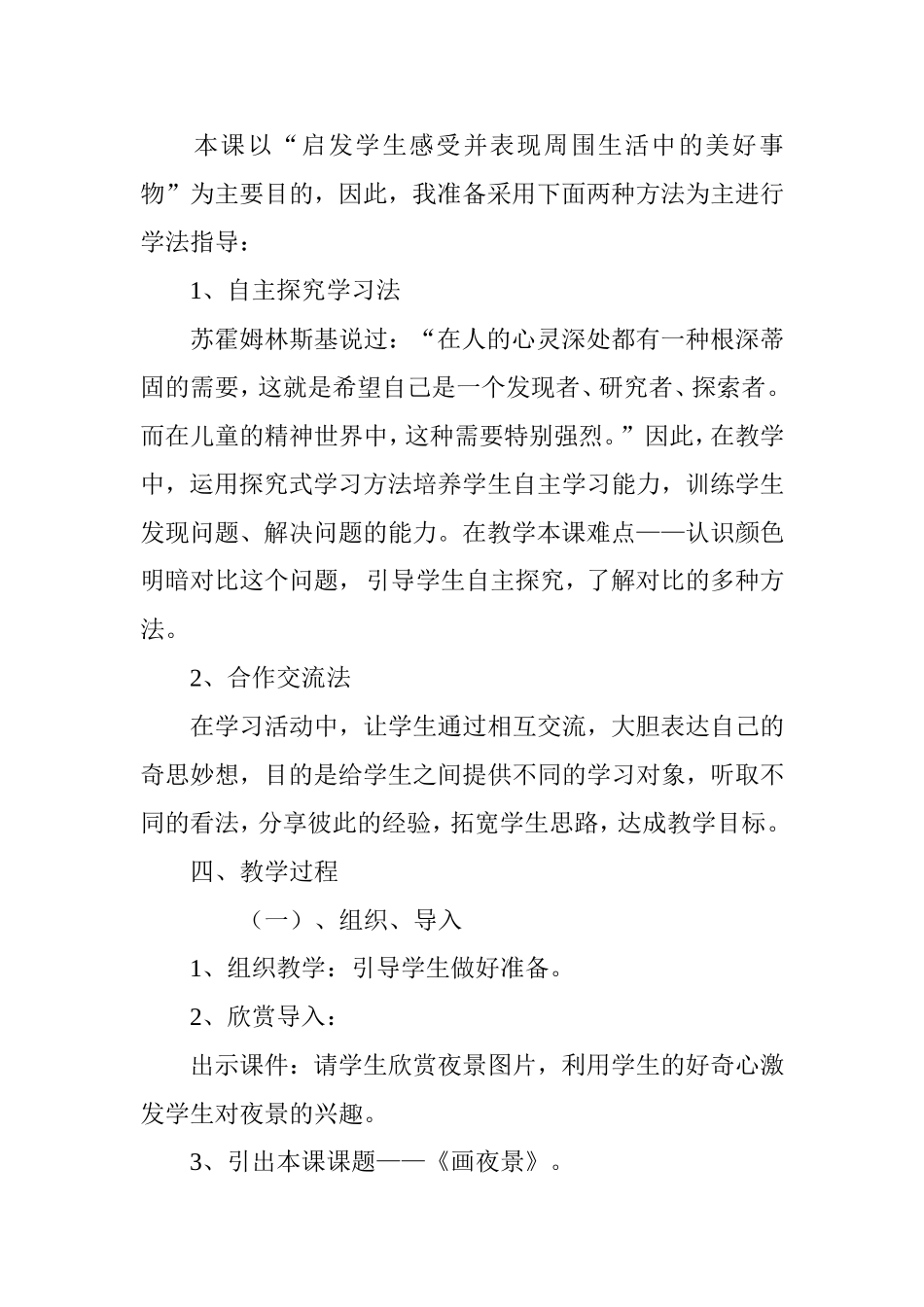 画夜景 (2)_第3页