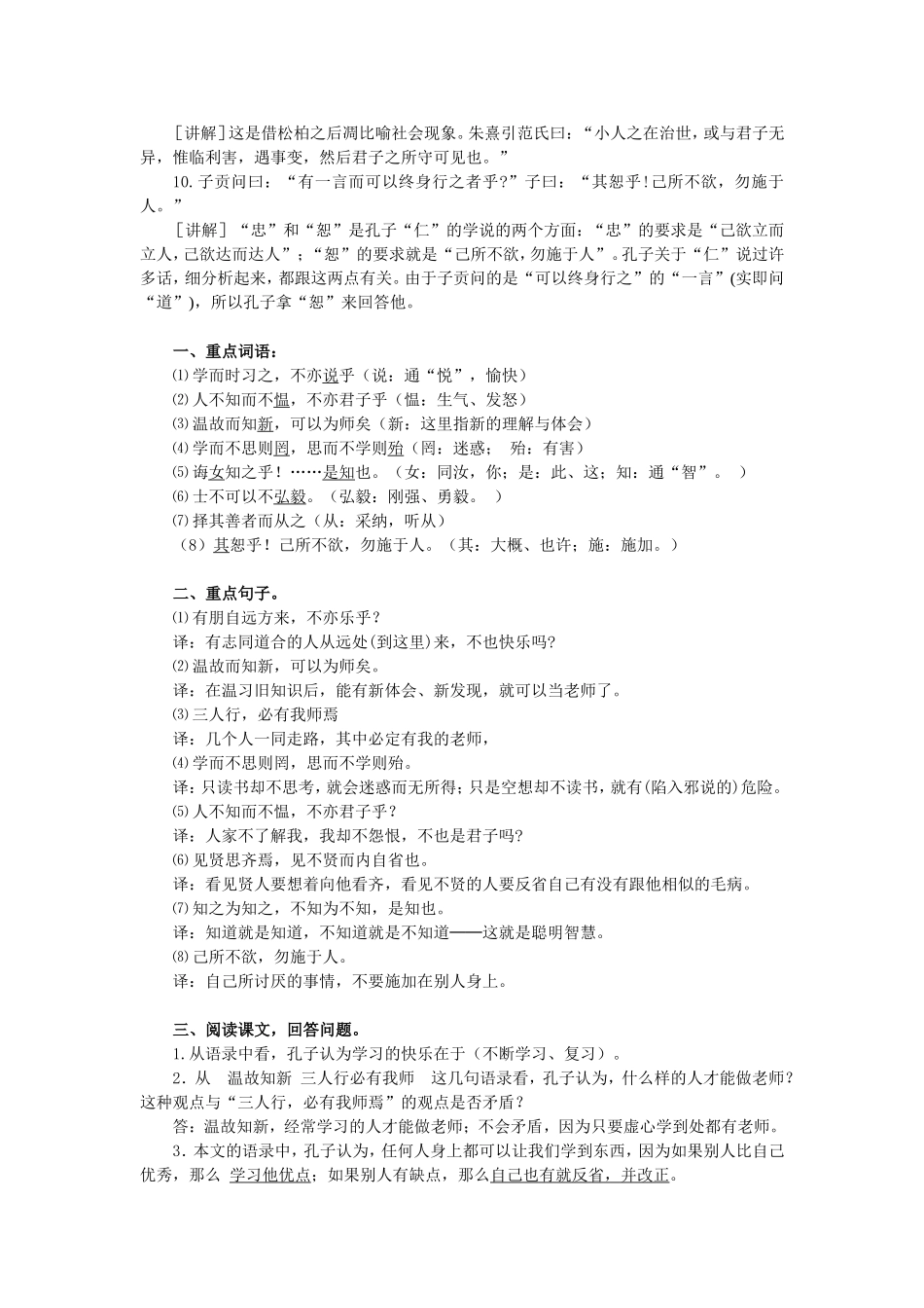 文言文复习2_第2页