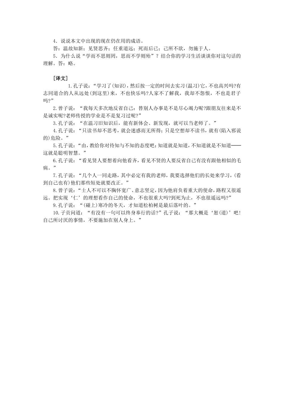 文言文复习2_第3页