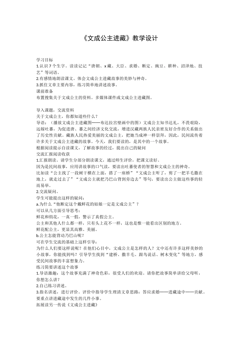 文成公主进藏_第1页