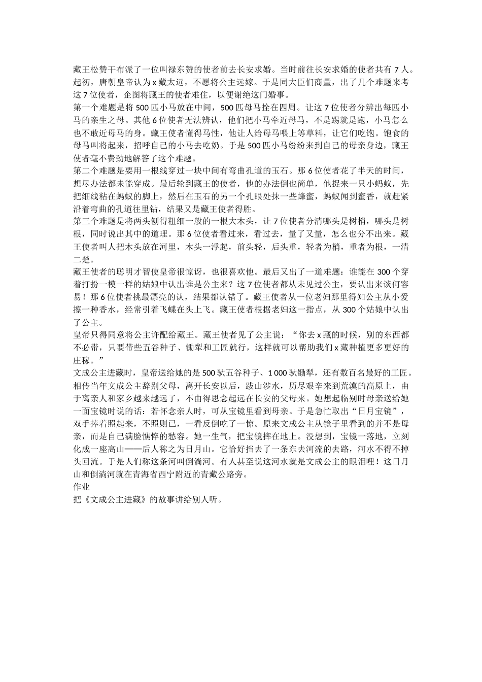 文成公主进藏_第2页