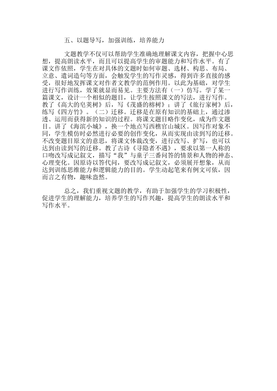 文题教学五法_第3页