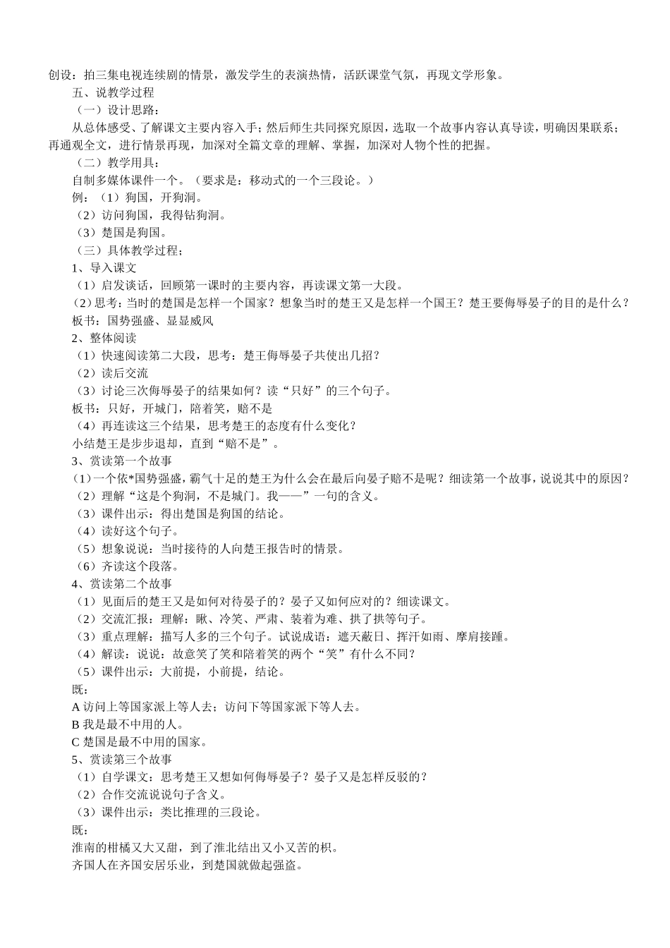 晏子使楚说课稿_第2页