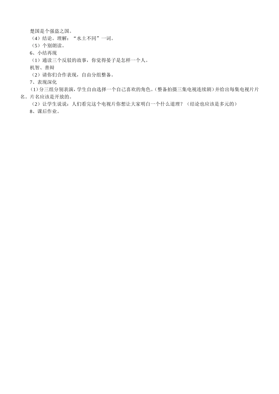晏子使楚说课稿_第3页