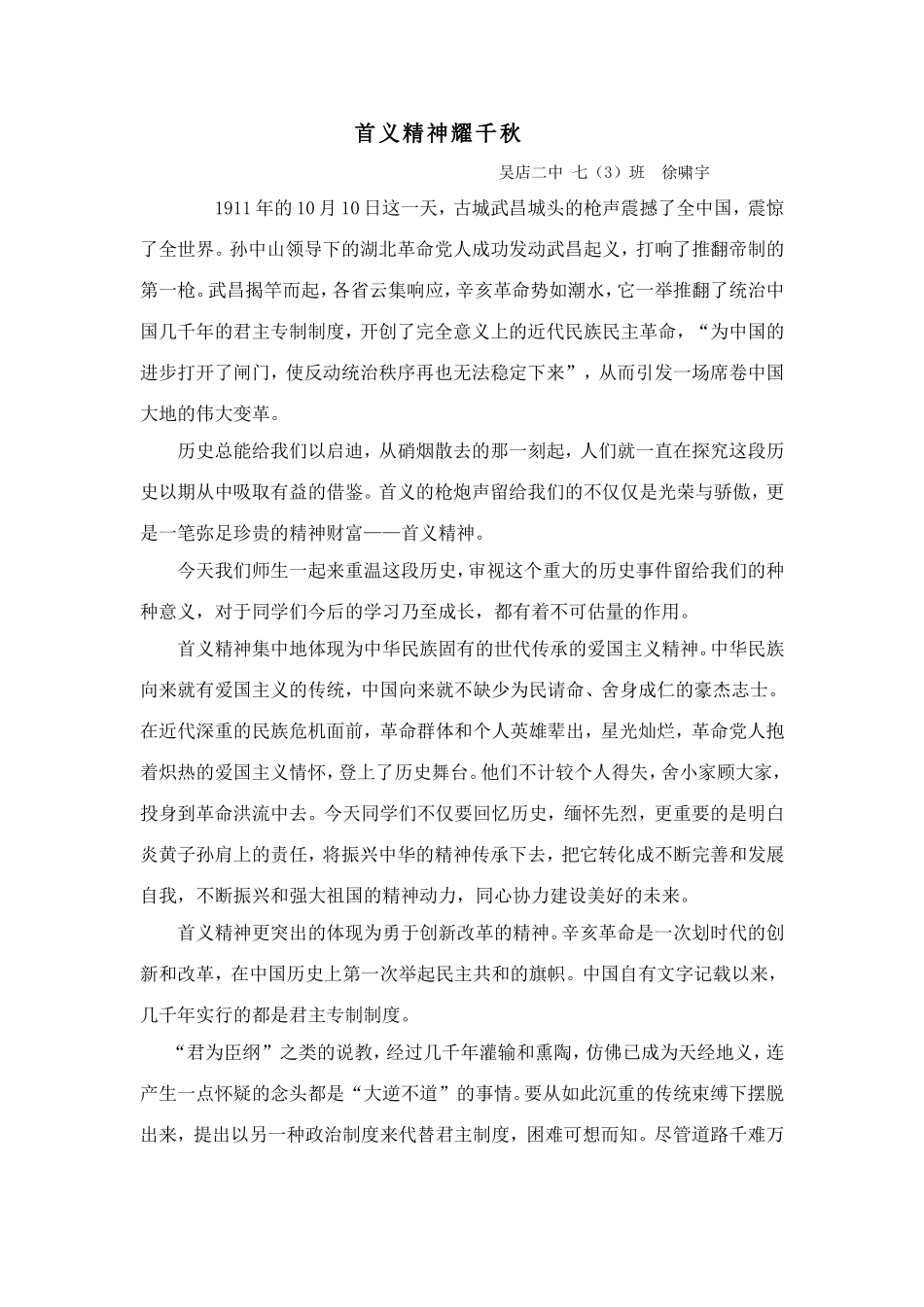 首义精神耀千秋_第1页