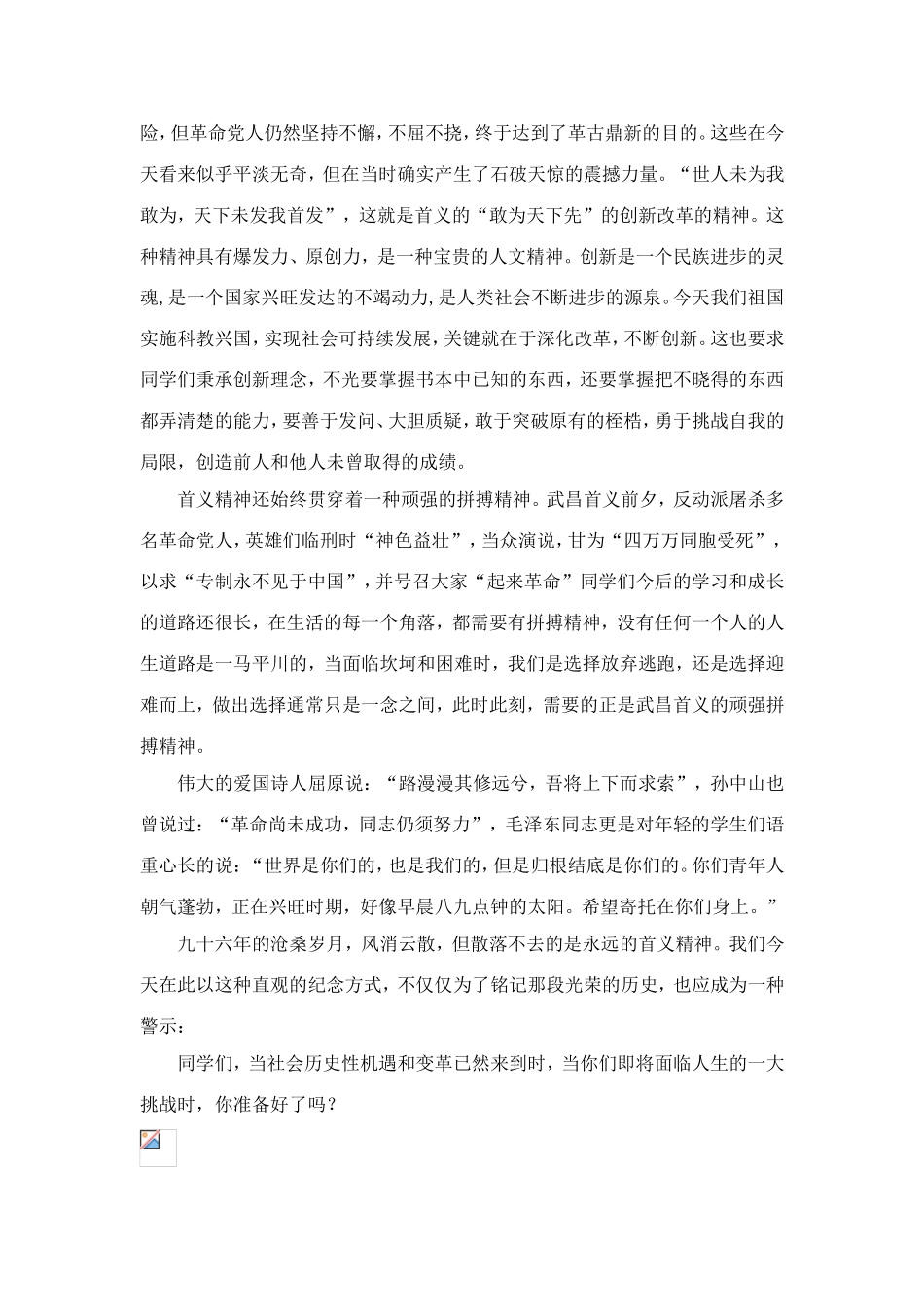 首义精神耀千秋_第2页