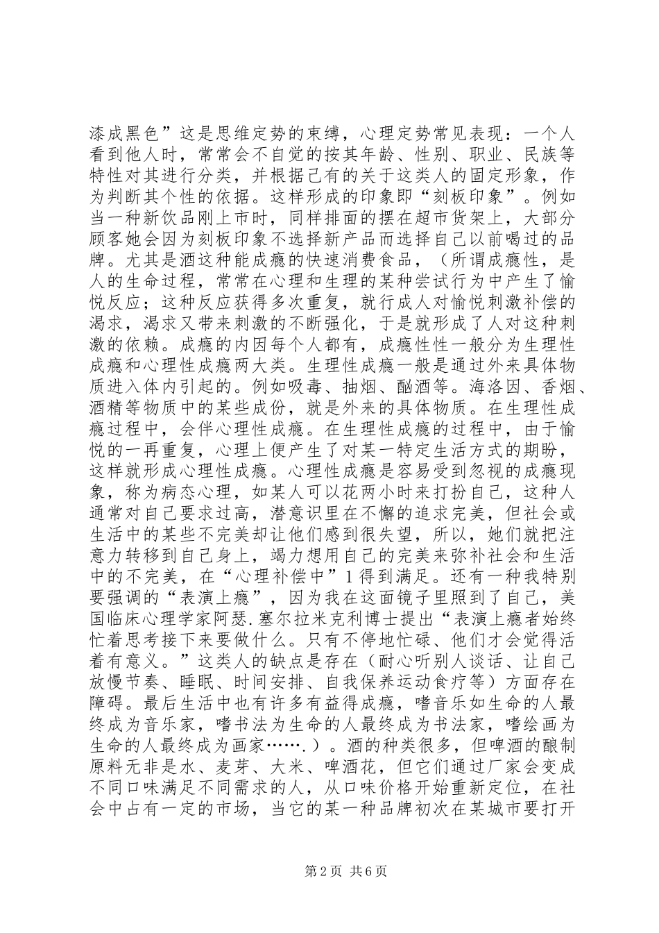 读《心理学智慧》体会心得_第2页