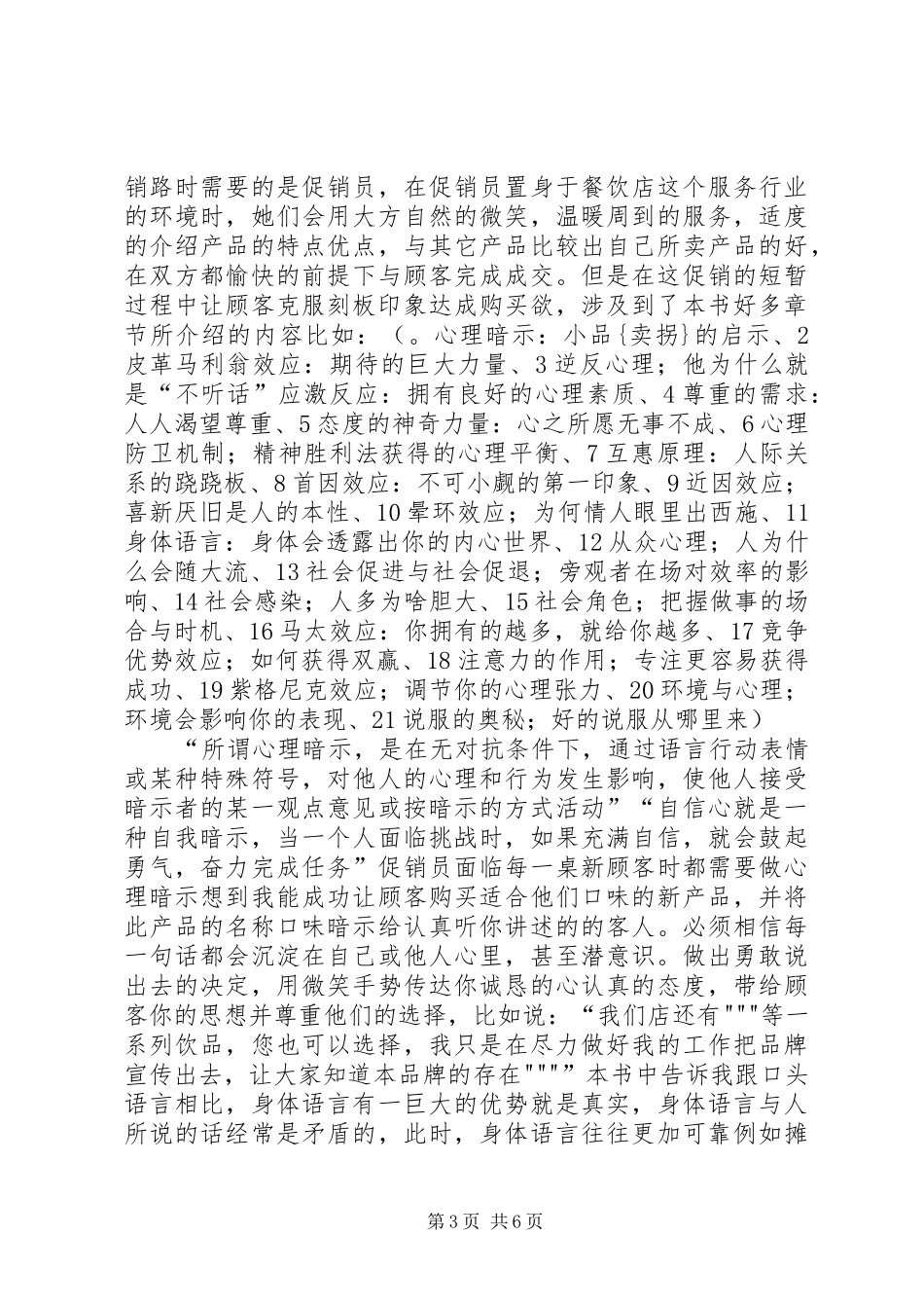 读《心理学智慧》体会心得_第3页