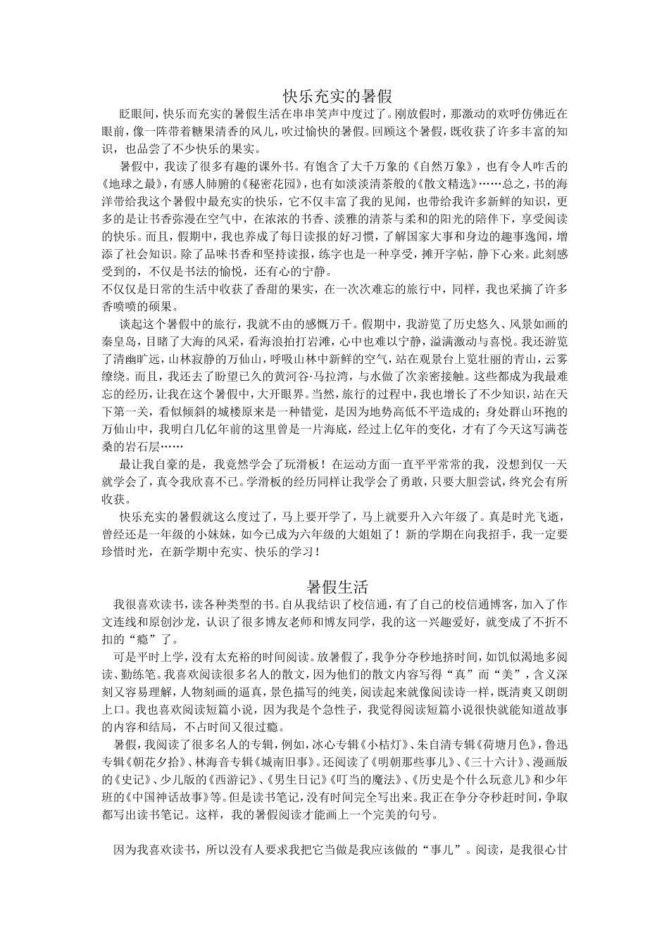 快乐充实的暑假_第1页
