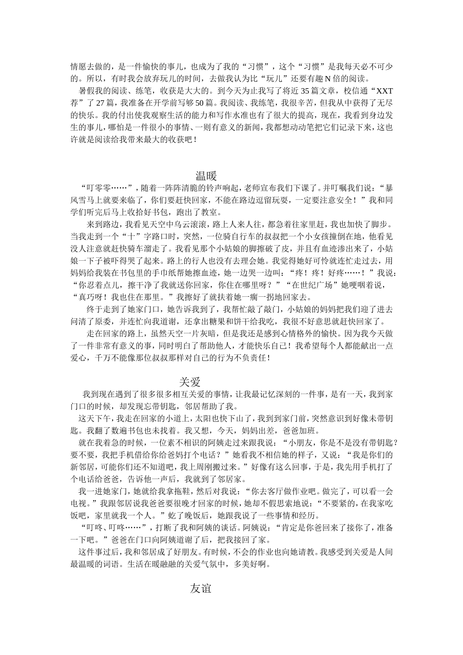 快乐充实的暑假_第2页