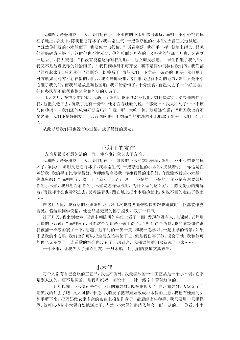 快乐充实的暑假_第3页