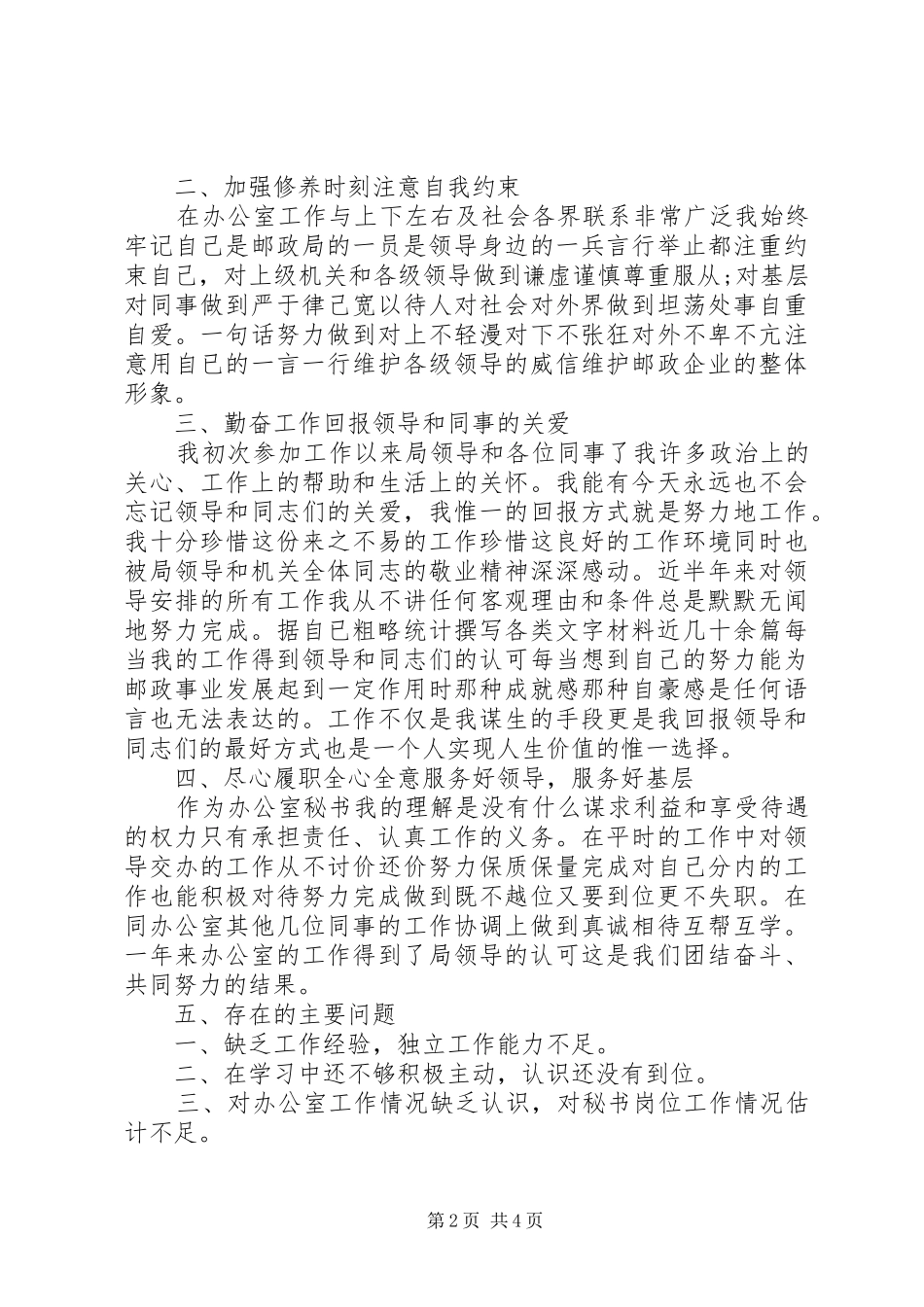 XX年秘书年度工作总结范文 _第2页
