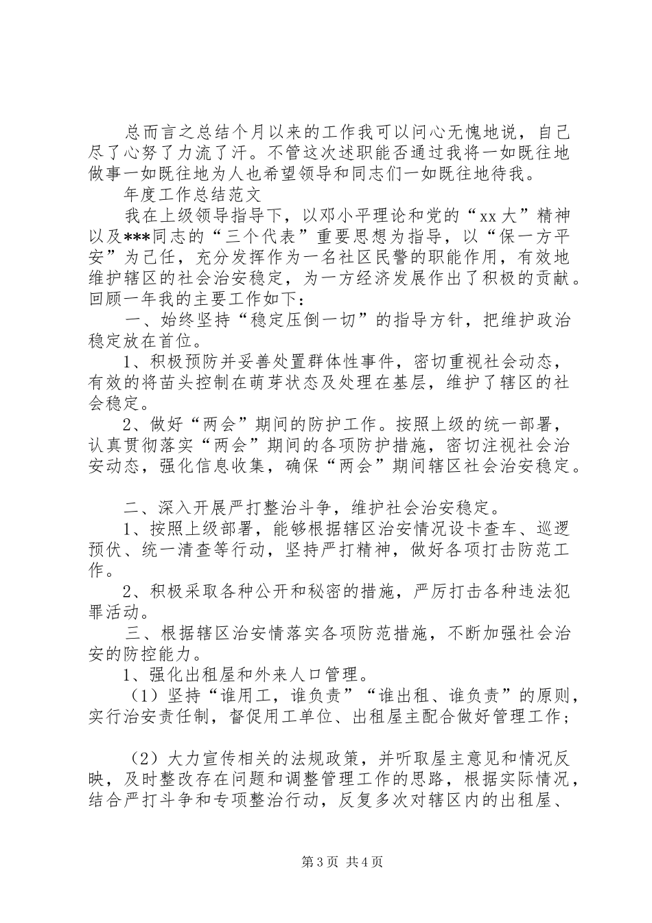 XX年秘书年度工作总结范文 _第3页