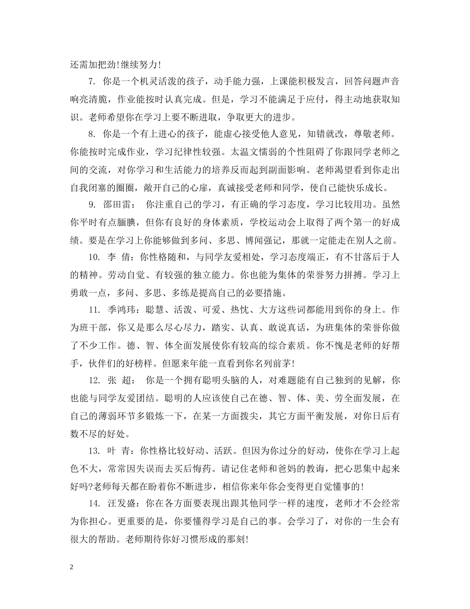 三年级学生中等生期末评语_第2页