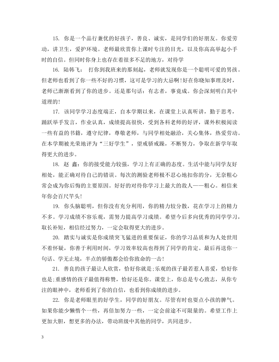 三年级学生中等生期末评语_第3页
