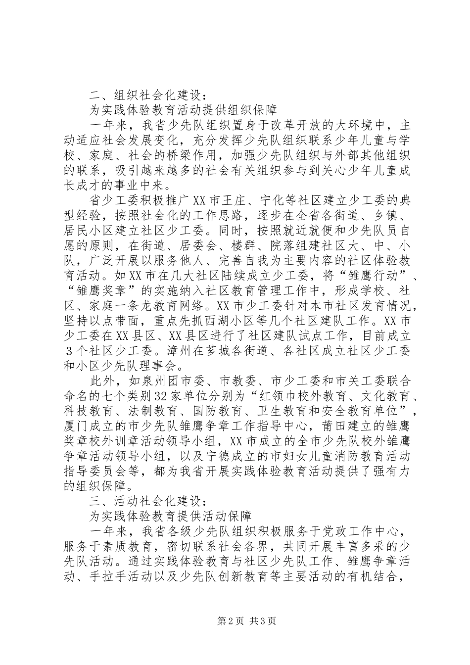 少工委开展实践体验教育活动阶段总结汇报材料 _第2页