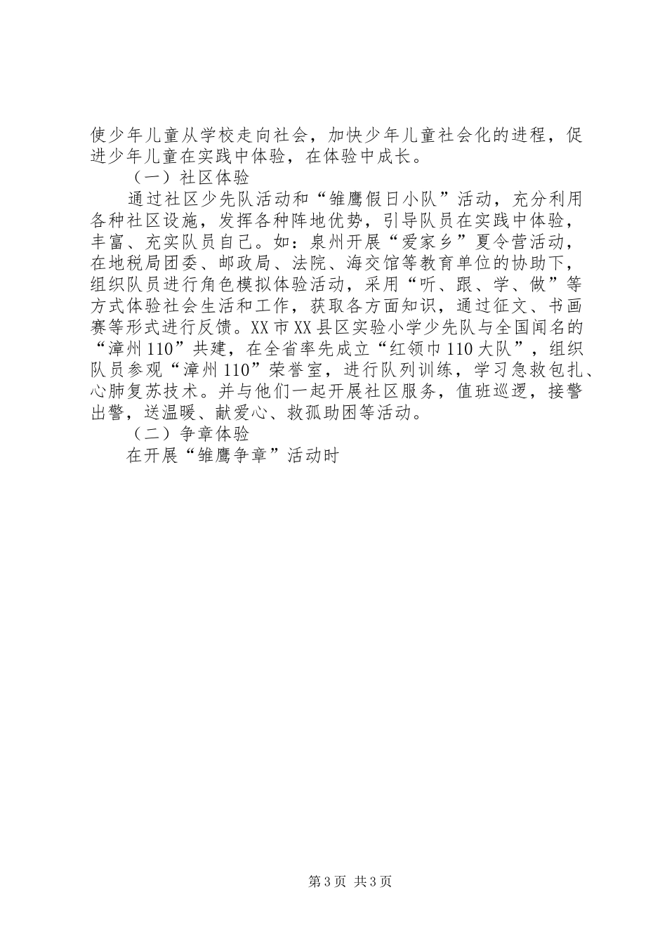 少工委开展实践体验教育活动阶段总结汇报材料 _第3页