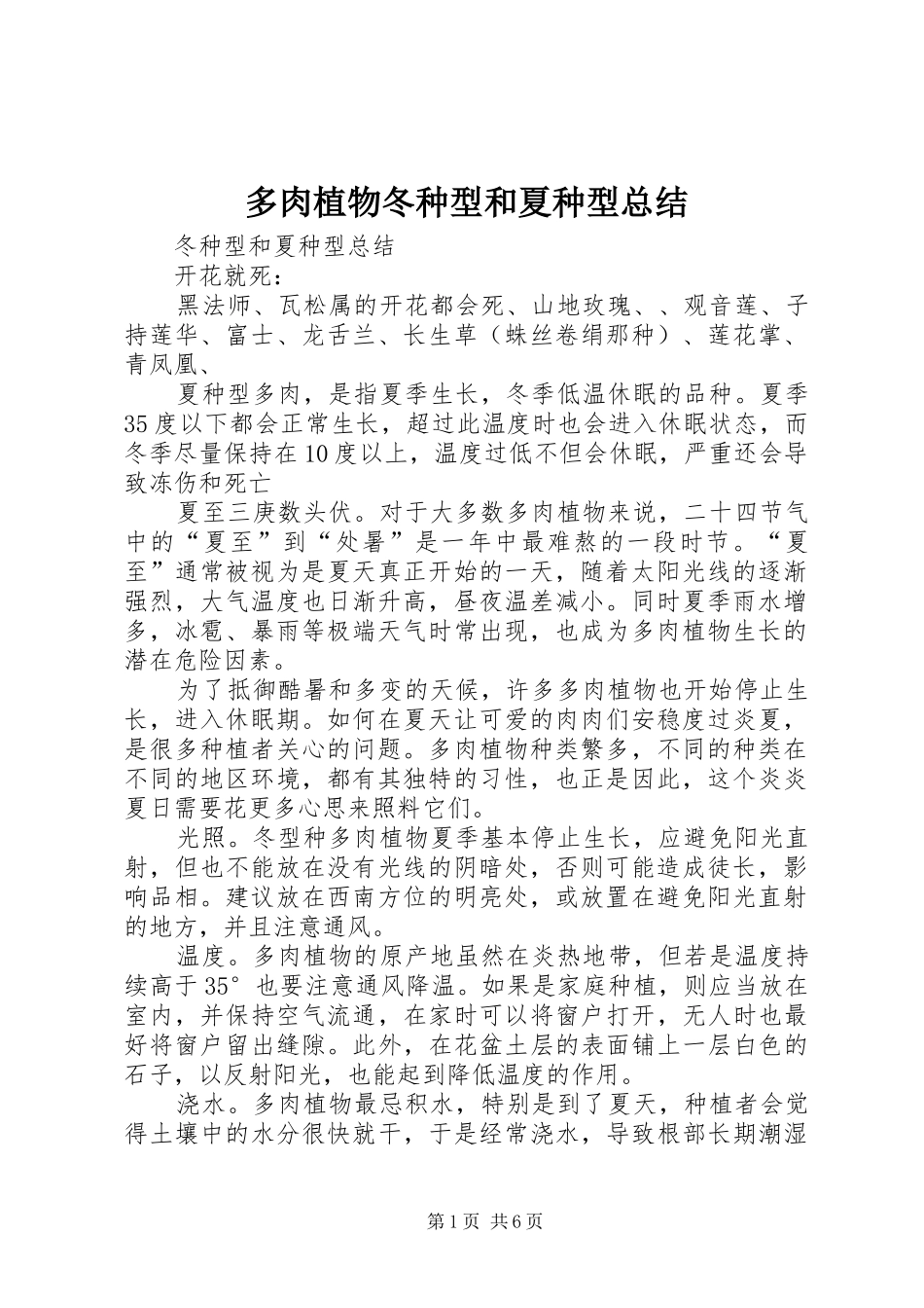 多肉植物冬种型和夏种型总结 _第1页