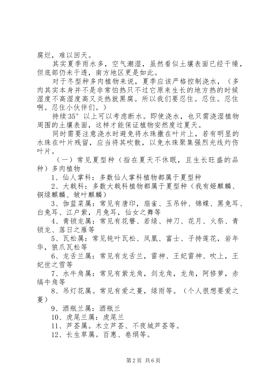 多肉植物冬种型和夏种型总结 _第2页
