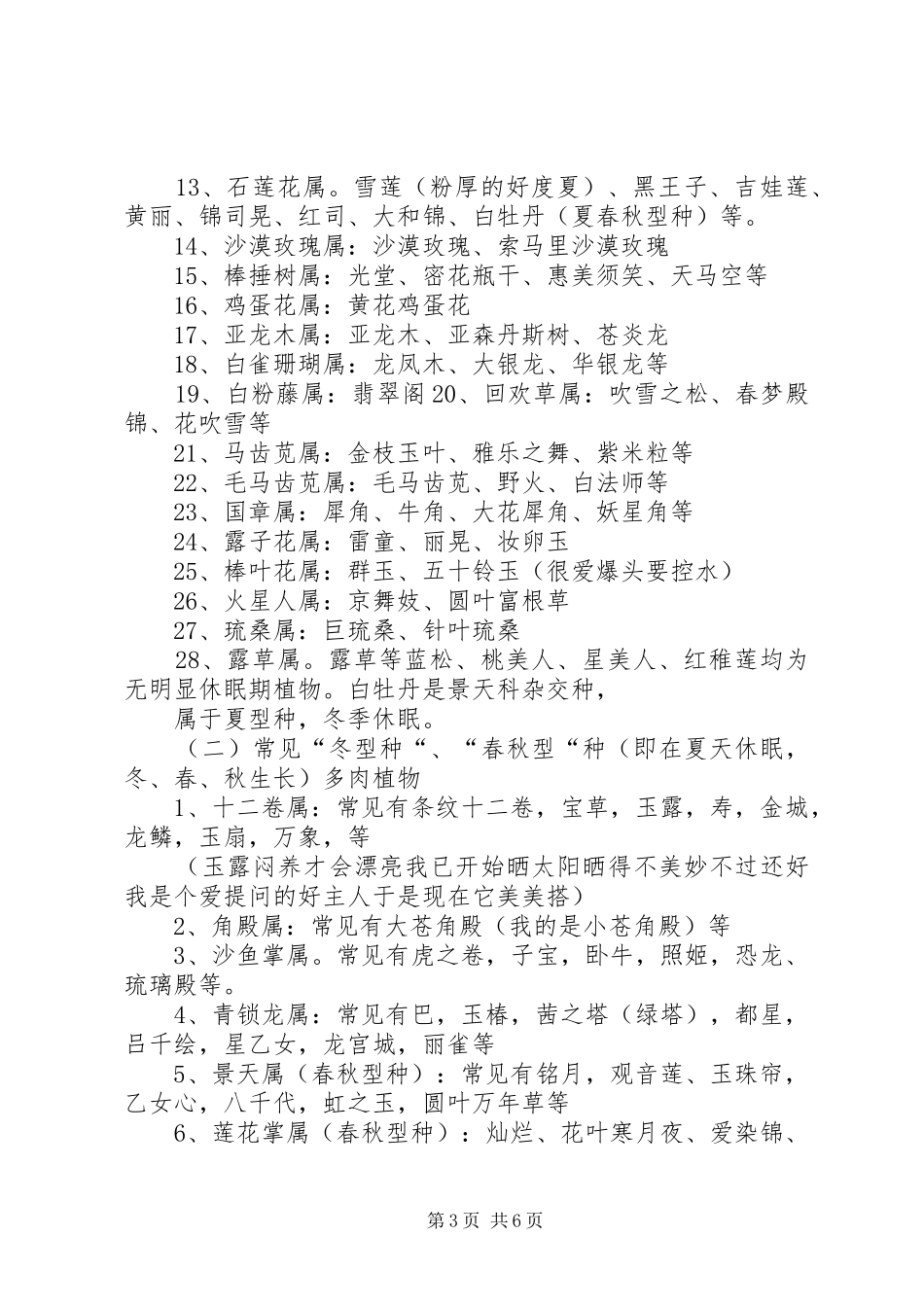 多肉植物冬种型和夏种型总结 _第3页