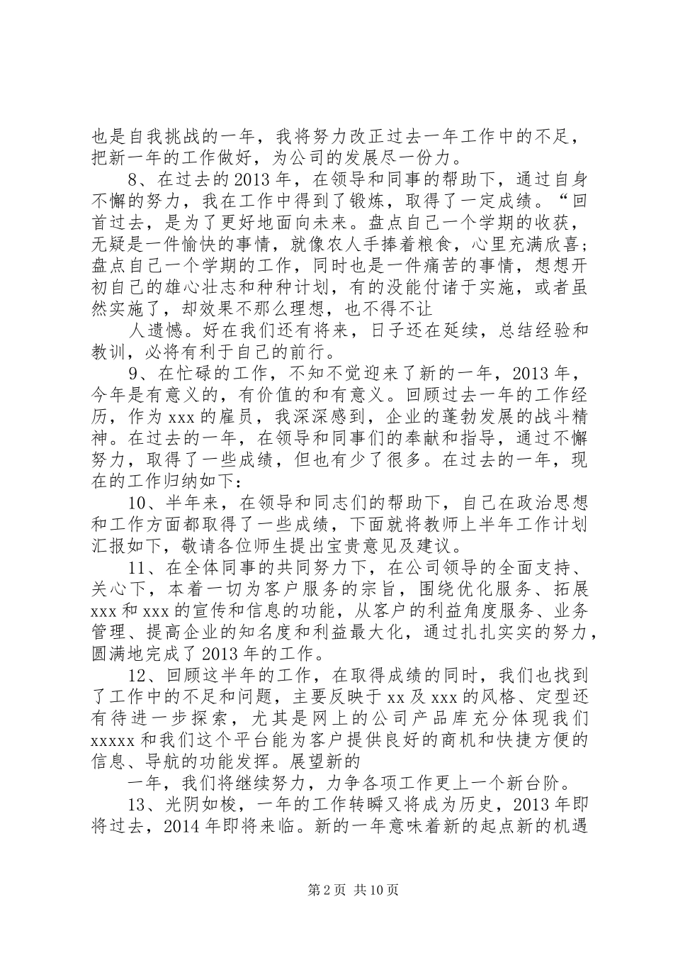 20XX年工作总结开头语_第2页