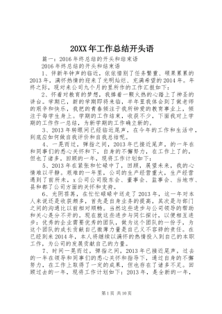 20XX年工作总结开头语