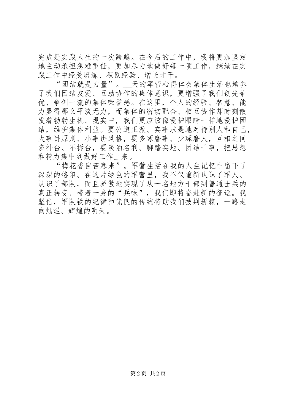 XX年部队军官个人工作总结范文 _第2页
