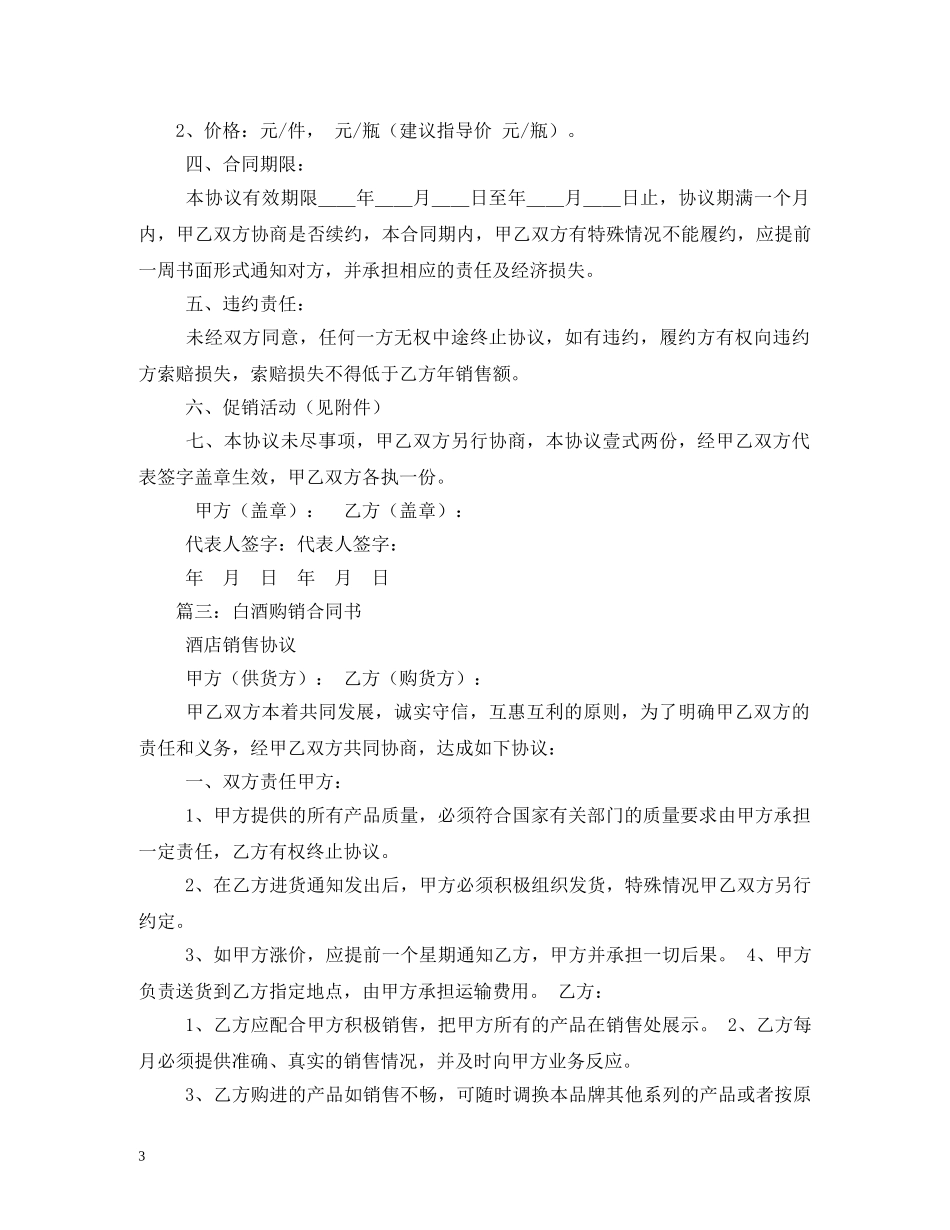 散装白酒购销合同样本 (2) _第3页