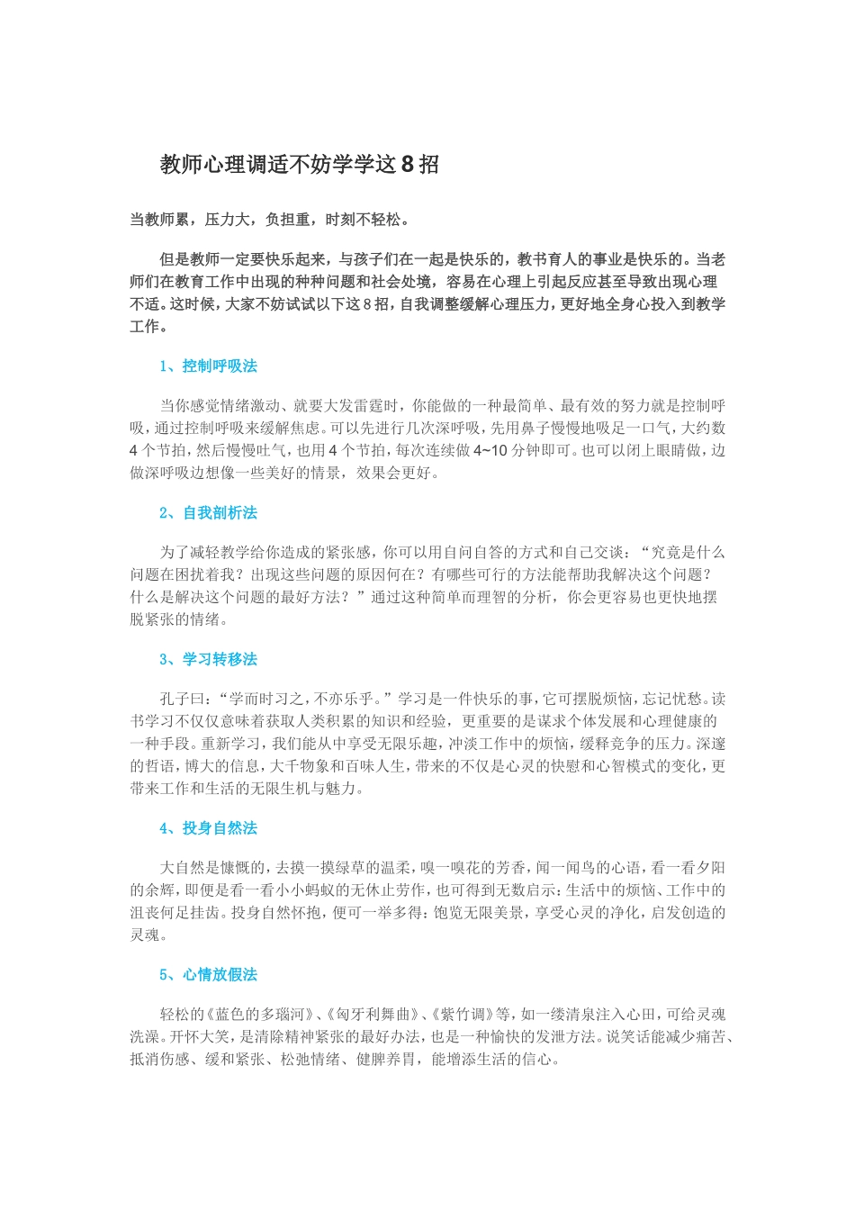 教师心理调适_第1页