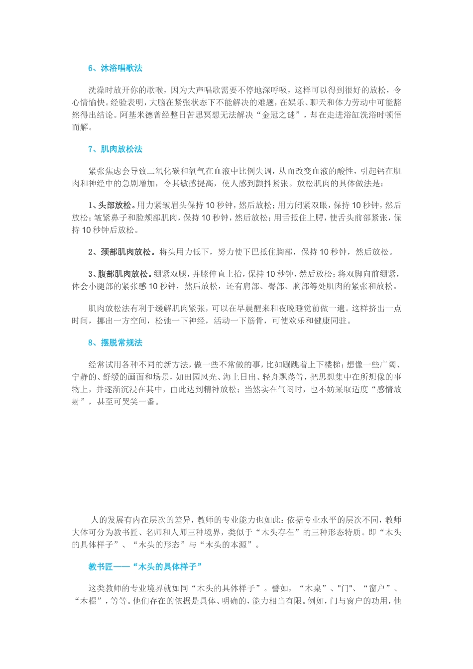 教师心理调适_第2页