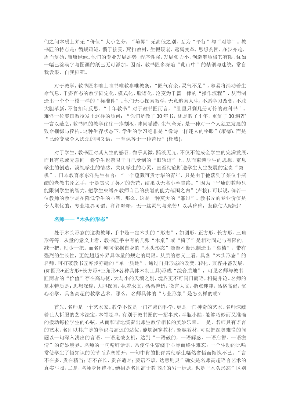 教师心理调适_第3页