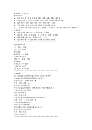 小学数学公式7