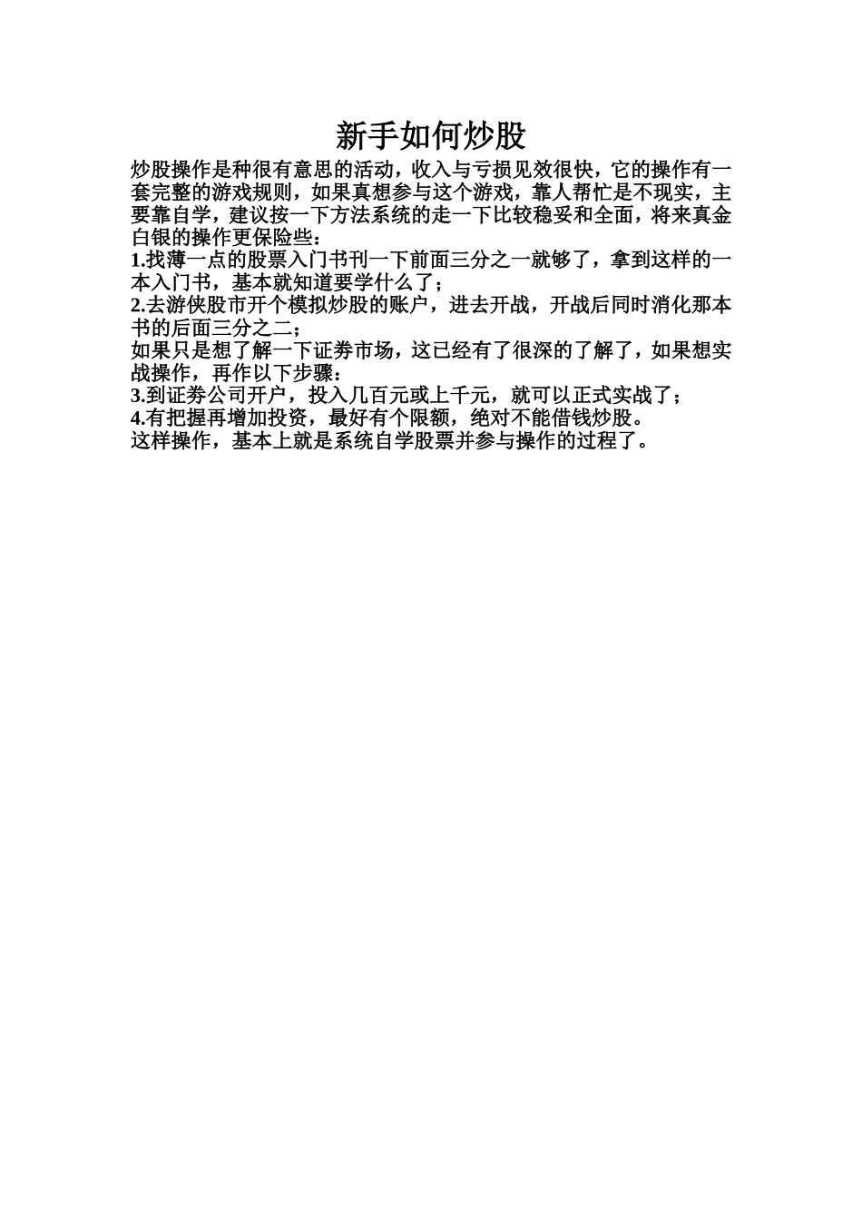 新手如何炒股_第1页