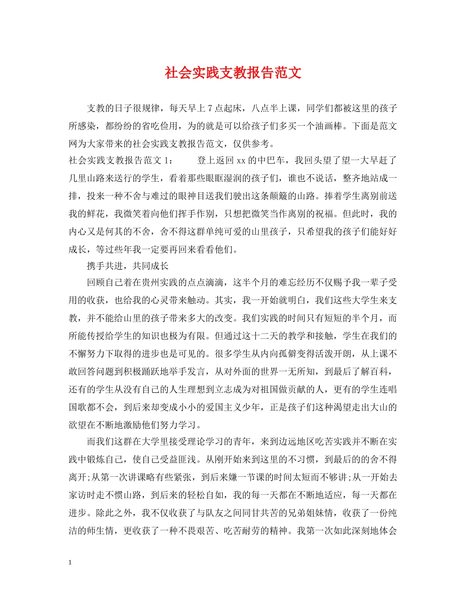 社会实践支教报告范文 _第1页