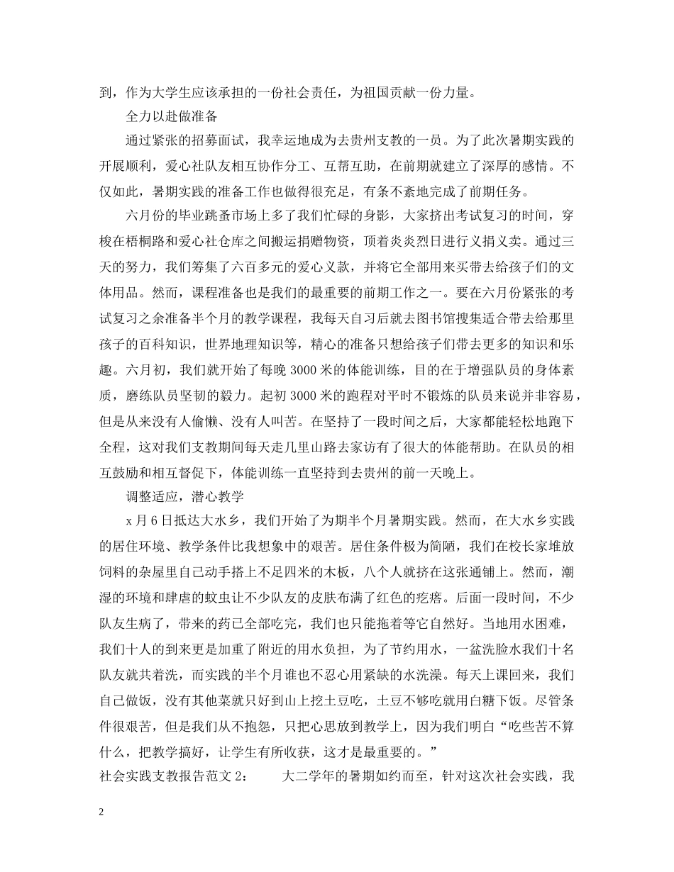社会实践支教报告范文 _第2页