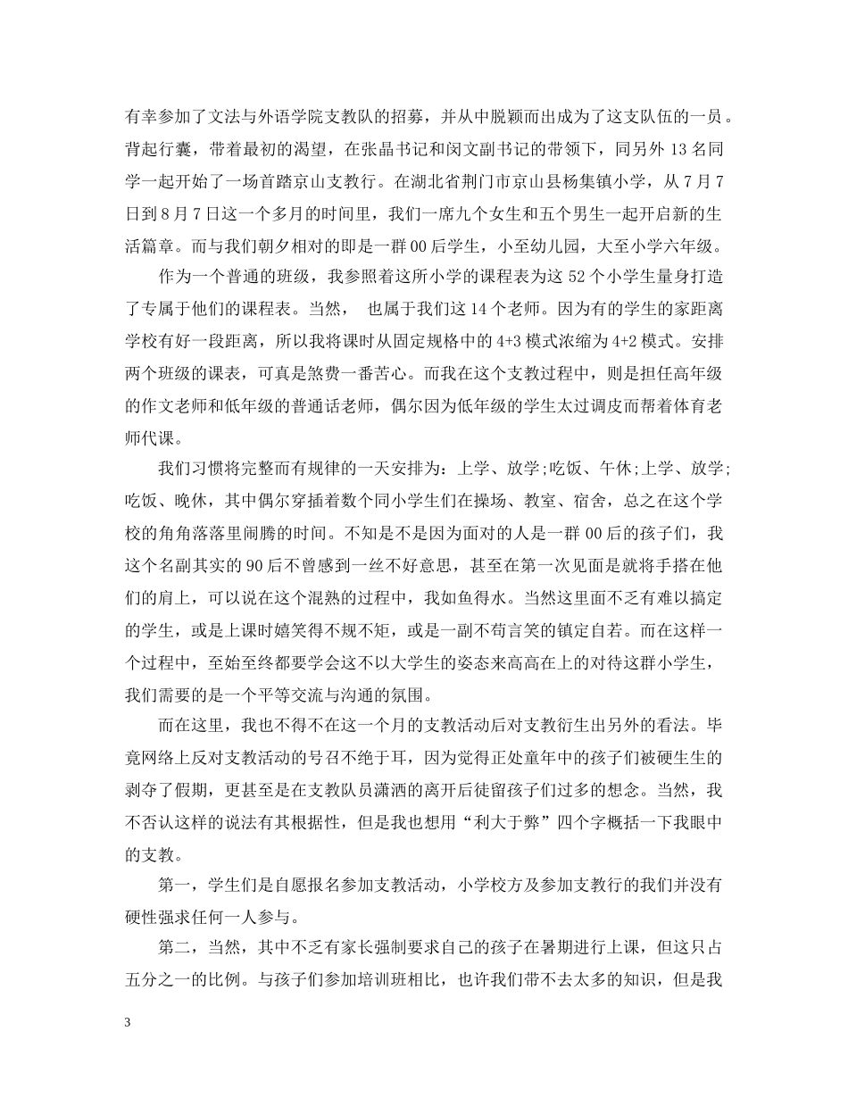 社会实践支教报告范文 _第3页