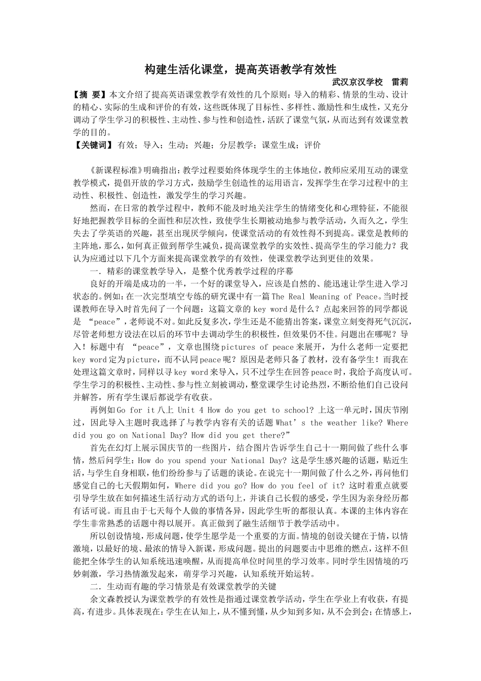 有效课堂教学_第1页