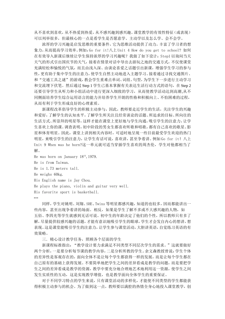 有效课堂教学_第2页