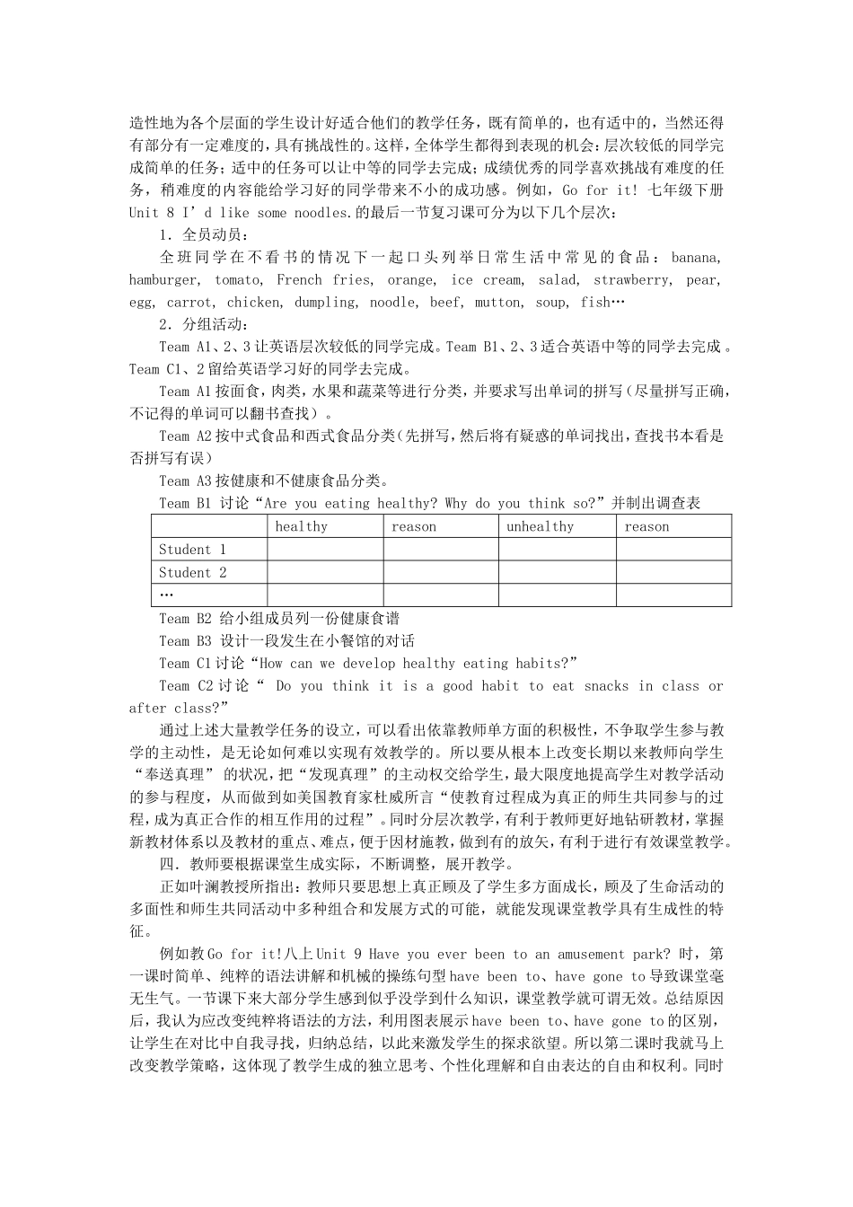 有效课堂教学_第3页