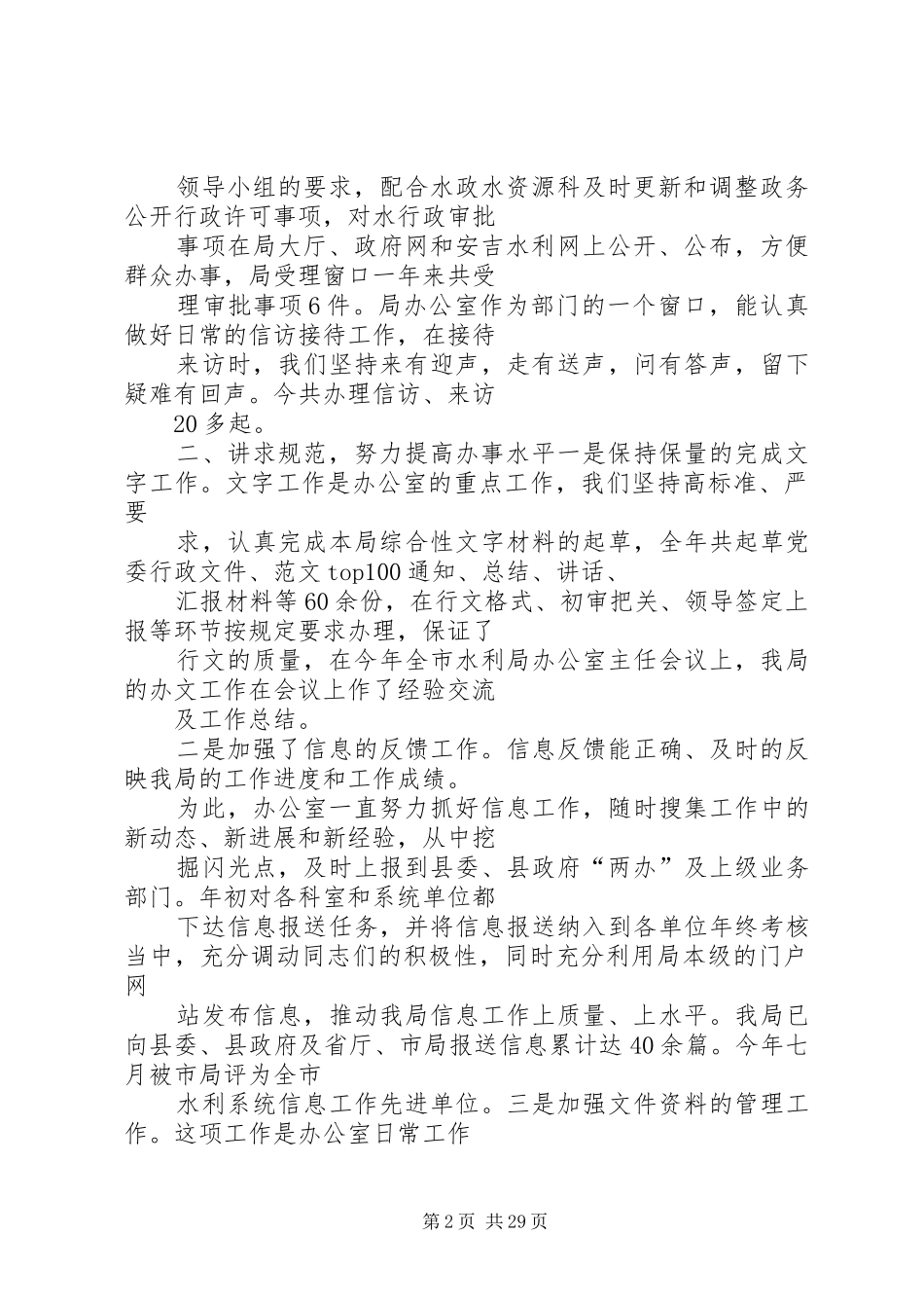 办公室特色工作总结 _第2页