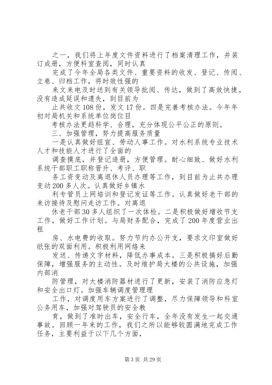 办公室特色工作总结 _第3页