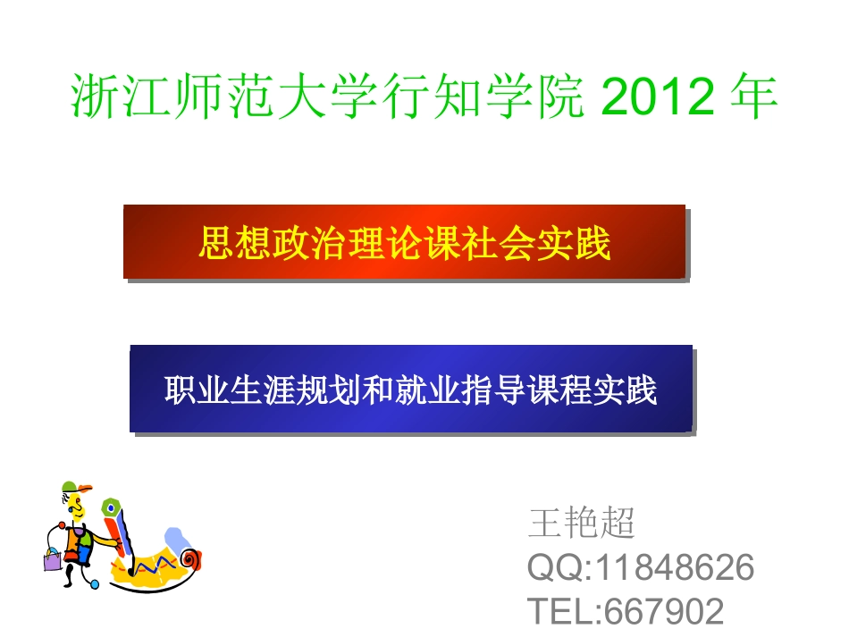 两课社会实践_第1页