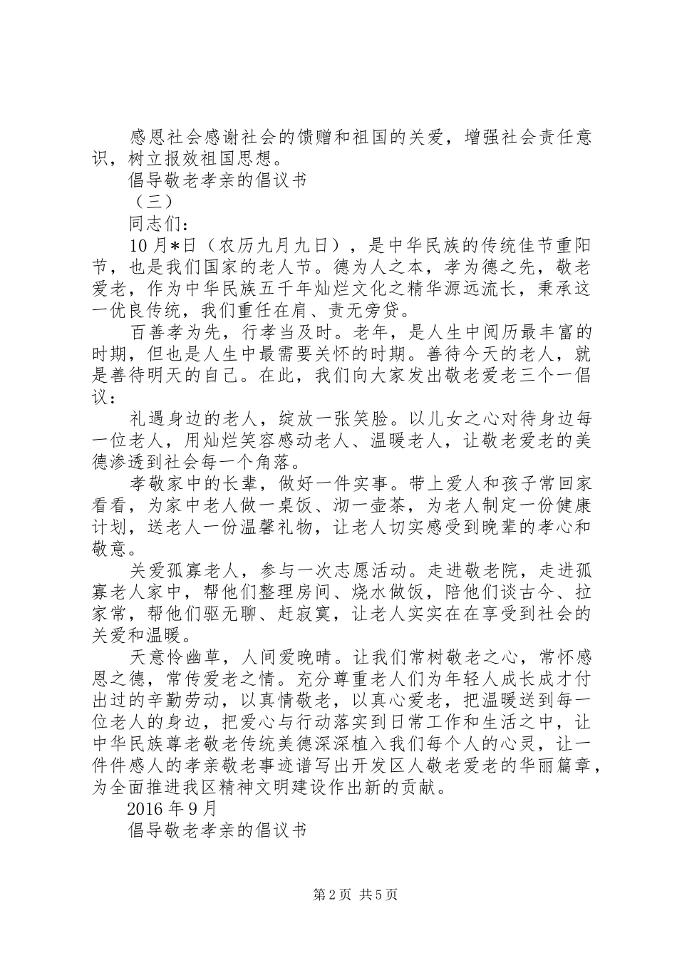 倡导敬老孝亲的倡议书_第2页
