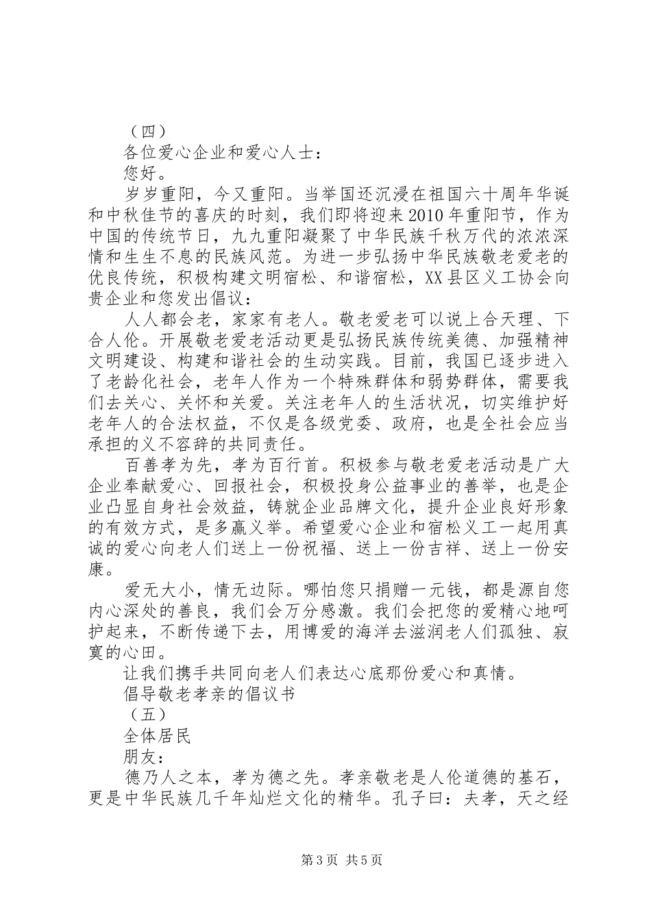 倡导敬老孝亲的倡议书_第3页