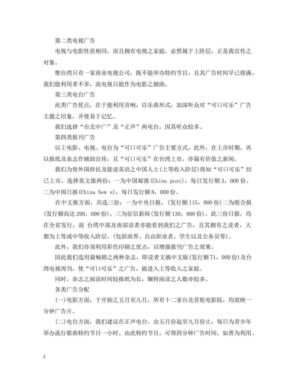 确定广告媒介 _第2页